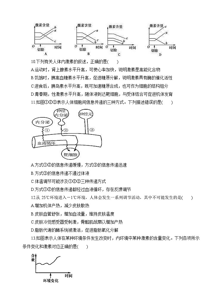 高考生物一轮单元卷：第08单元 生命活动的调节与免疫 B卷（含答案解析）第3页