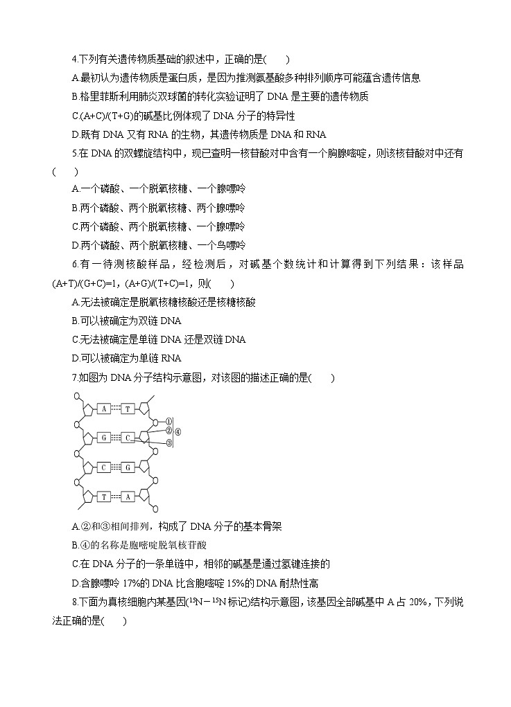 高考生物一轮单元卷：第06单元 基因的本质和表达 A卷（含答案解析）第2页