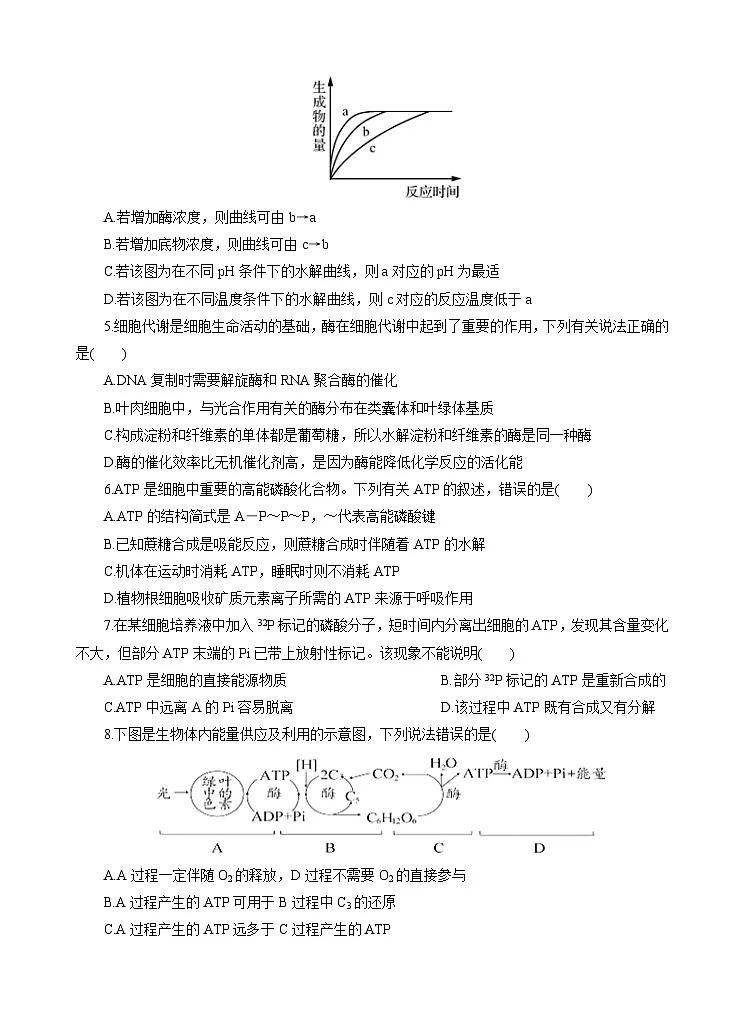 高考生物一轮单元卷：第03单元 细胞的能量供应和利用 B卷（含答案解析）第2页