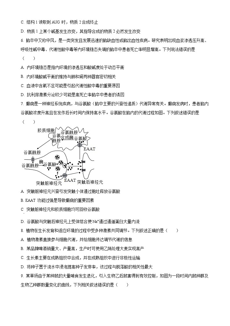 广东省六校2024届高三上学期第一次联考生物试卷+答案第3页