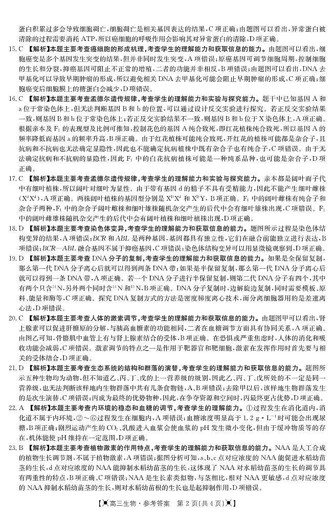 2022届河南省部分重点高中高三上学期9月调研考试生物试题（PDF版含答案）02