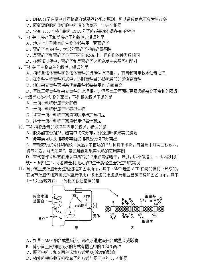2022届河南省部分重点高中高三上学期9月调研考试生物试题（PDF版含答案）02