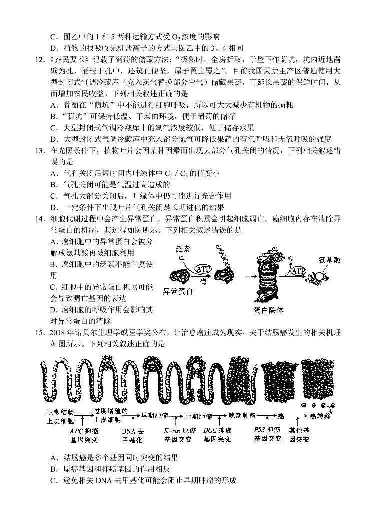 2022届河南省部分重点高中高三上学期9月调研考试生物试题（PDF版含答案）03
