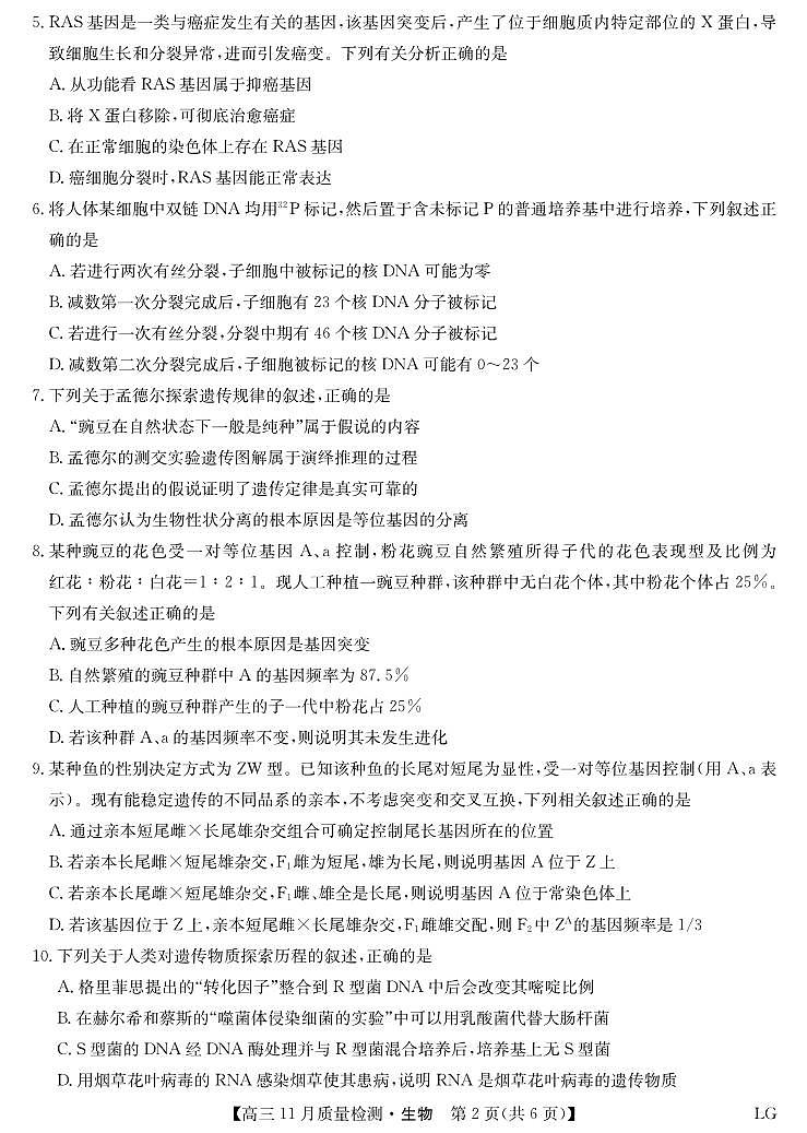 2023届江西省部分重点高中高三上学期12月月考生物试卷  PDF版第2页