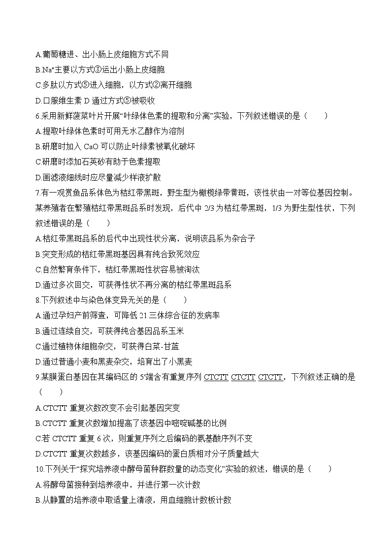 2020年江苏高考生物试卷-(含答案)02