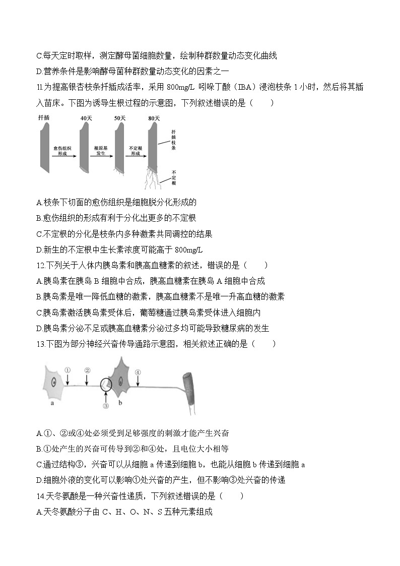 2020年江苏高考生物试卷-(含答案)03