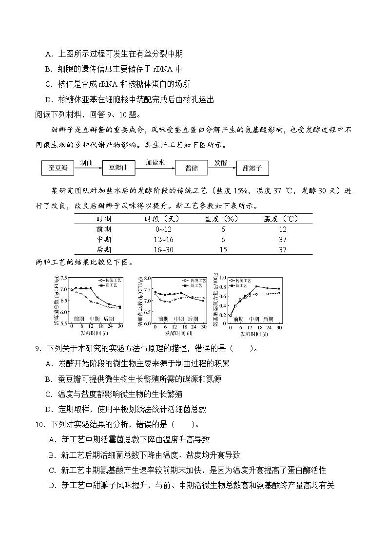 2020年天津高考生物试卷-(含答案)03
