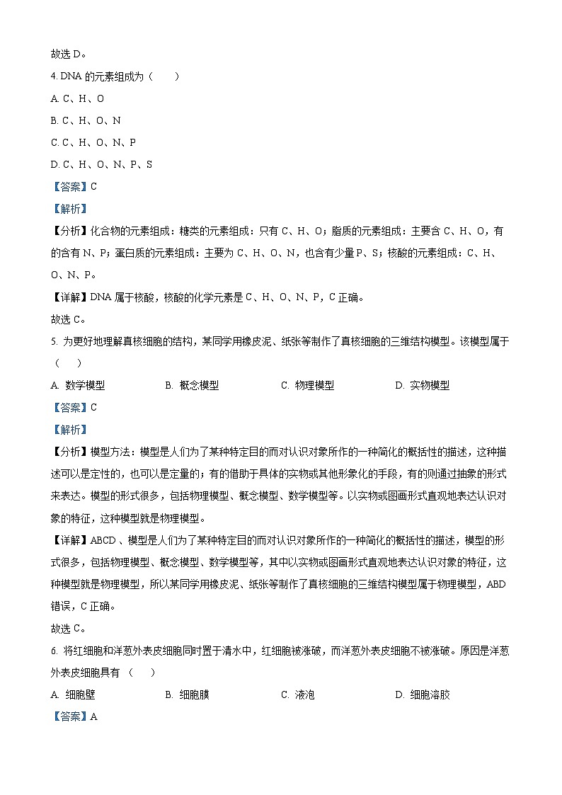 2022-2023学年度浙江省金华市高一上学期期末生物试题02