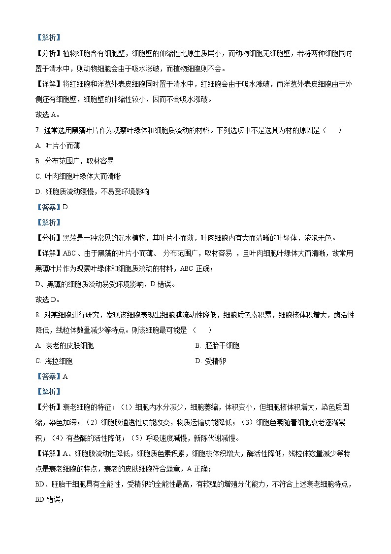 2022-2023学年度浙江省金华市高一上学期期末生物试题03
