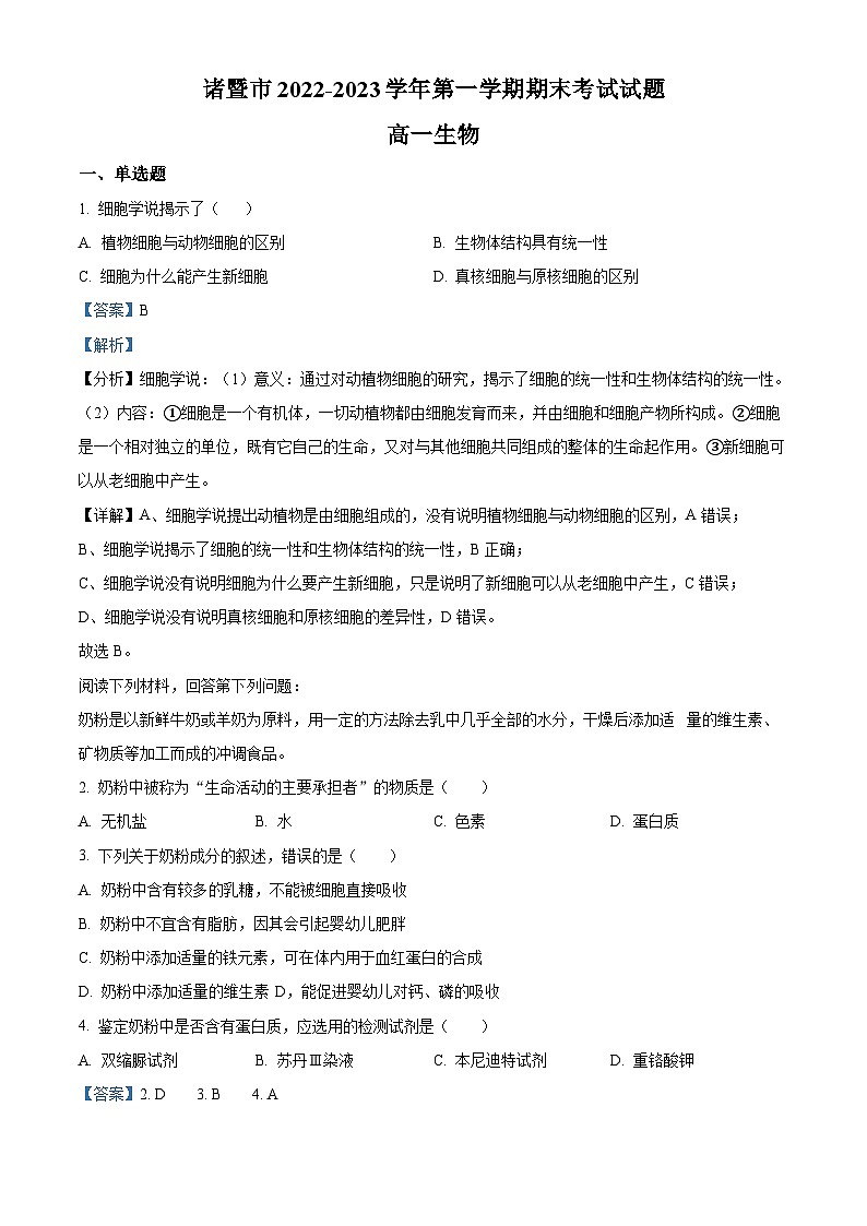 2022-2023学年度浙江省绍兴市诸暨市高一上学期期末检测生物试题01