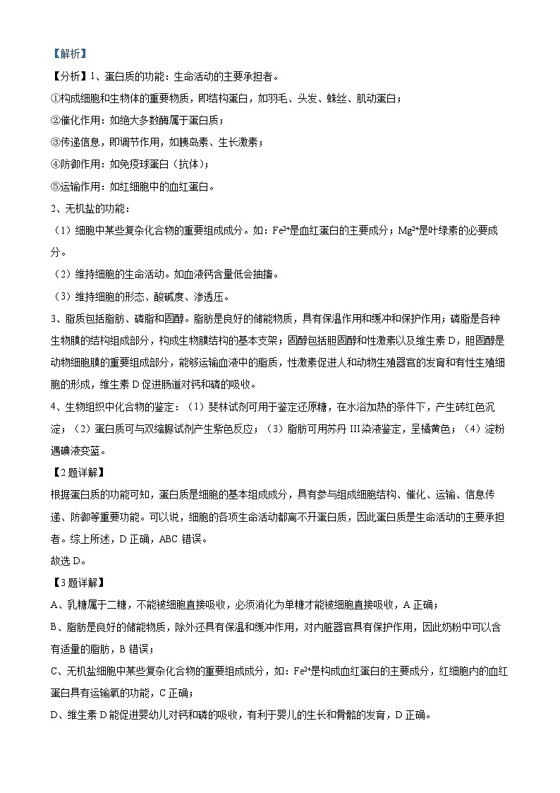 2022-2023学年度浙江省绍兴市诸暨市高一上学期期末检测生物试题02