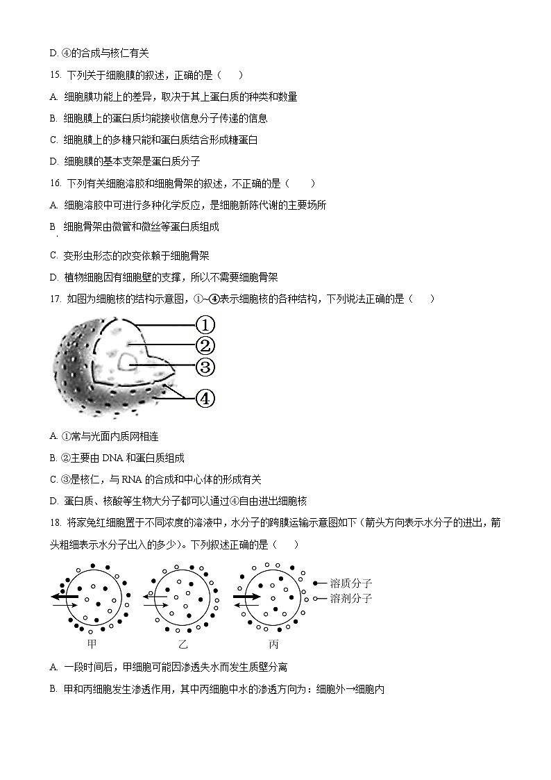 2022-2023学年度浙江省绍兴市诸暨市高一上学期期末检测生物试题03