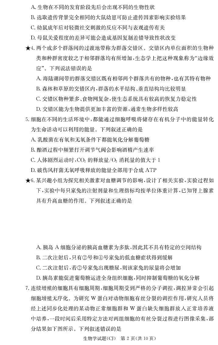 _生物丨湖南省长沙市长郡中学2024届高三上学期8月入学考试（暑假作业检测）生物试卷及答案02