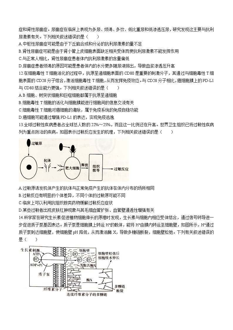 2022届海南省海口市等4地乐东黎族自治县乐东中学等2校高三模拟考试（三）生物试题第3页