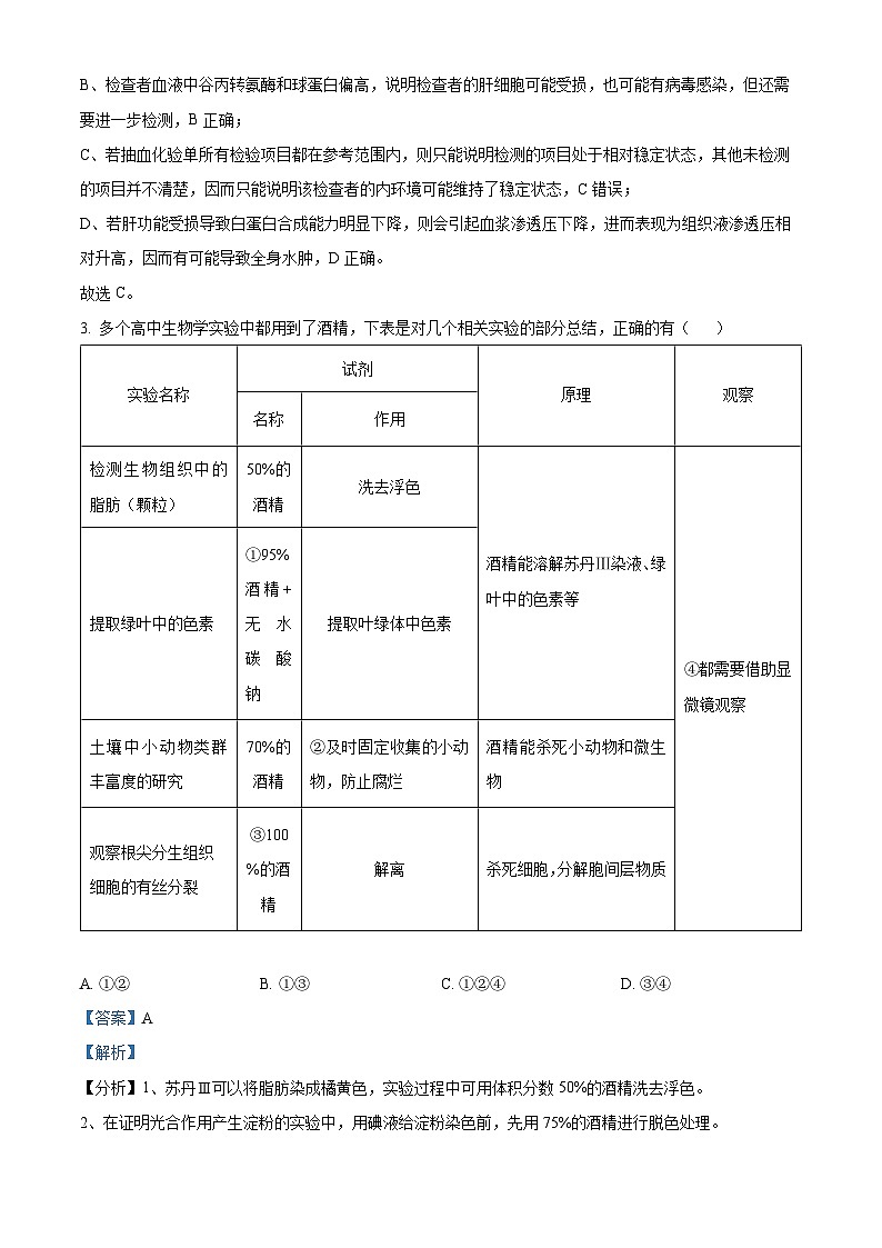 2023届福建省厦门一中高三一模生物试题（解析版）第3页