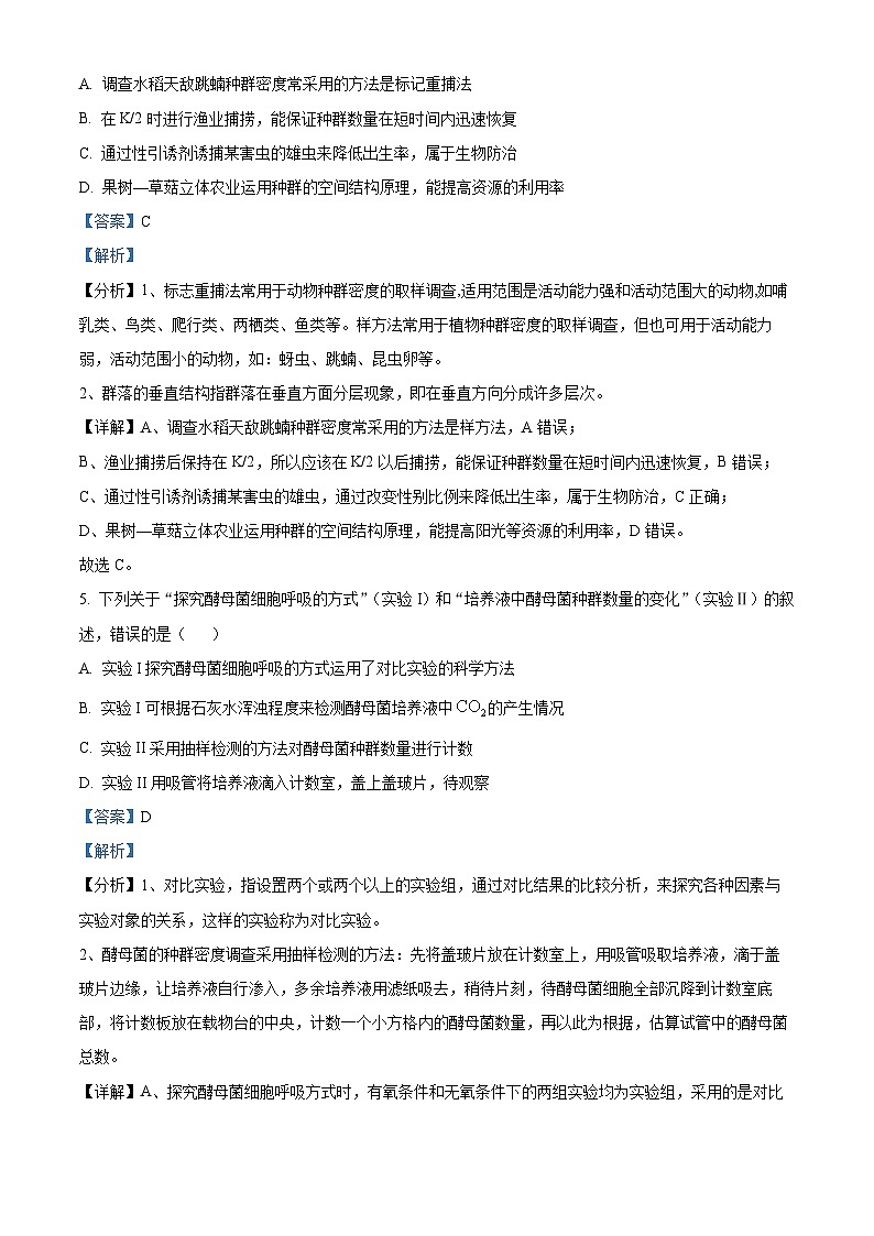 广东省珠海市一中2022-2023学年高三下学期阶段考试生物试题（解析版）03