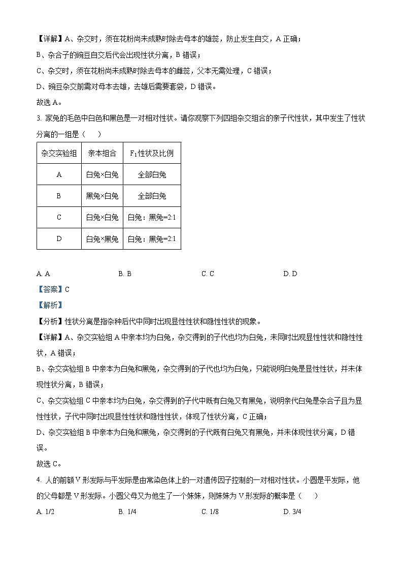 河北省2022-2023学年高一下学期3月联考生物试题（解析版）第2页
