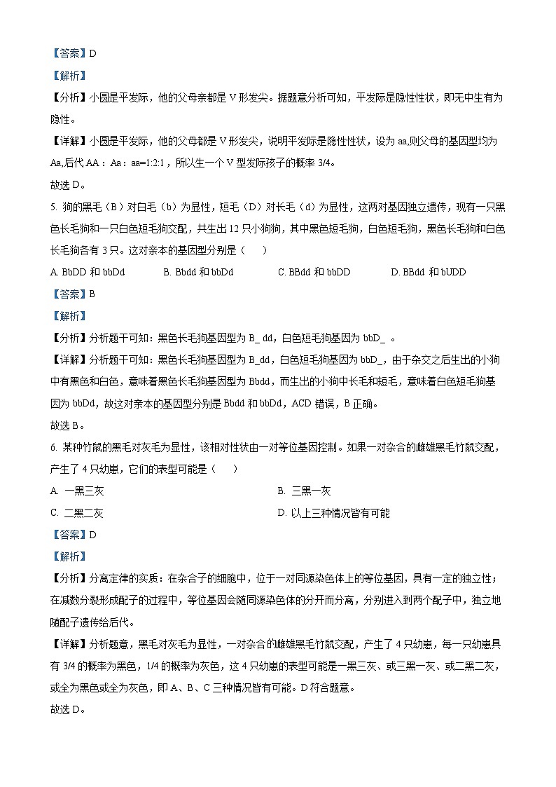 河北省2022-2023学年高一下学期3月联考生物试题（解析版）第3页