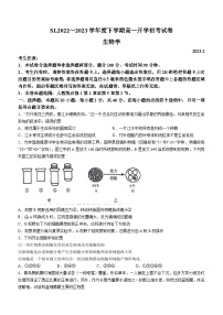 黑龙江省绥化市绥棱县一中2022-2023学年高一下学期开学考试生物试题