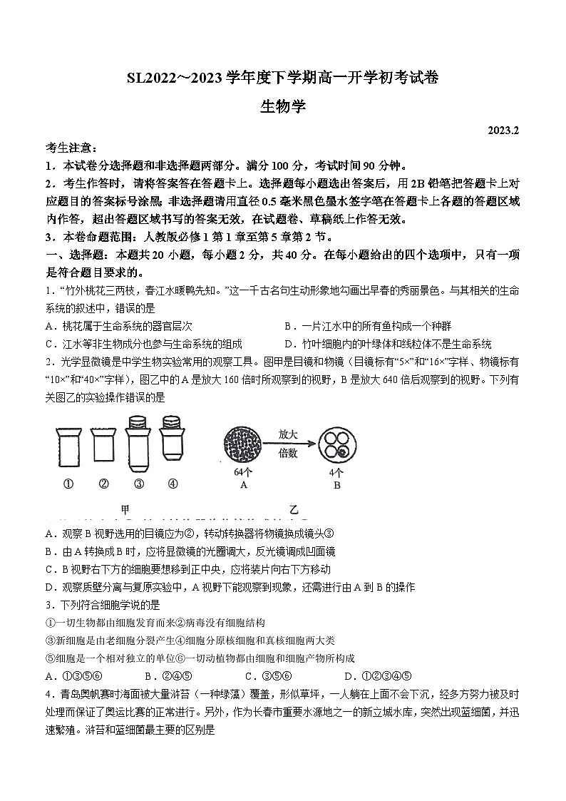 黑龙江省绥化市绥棱县一中2022-2023学年高一下学期开学考试生物试题01