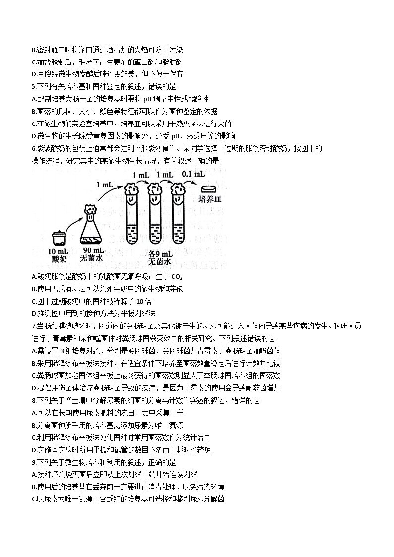 黑龙江省齐齐哈尔市十校2022-2023学年高二下学期期中联考生物试题02