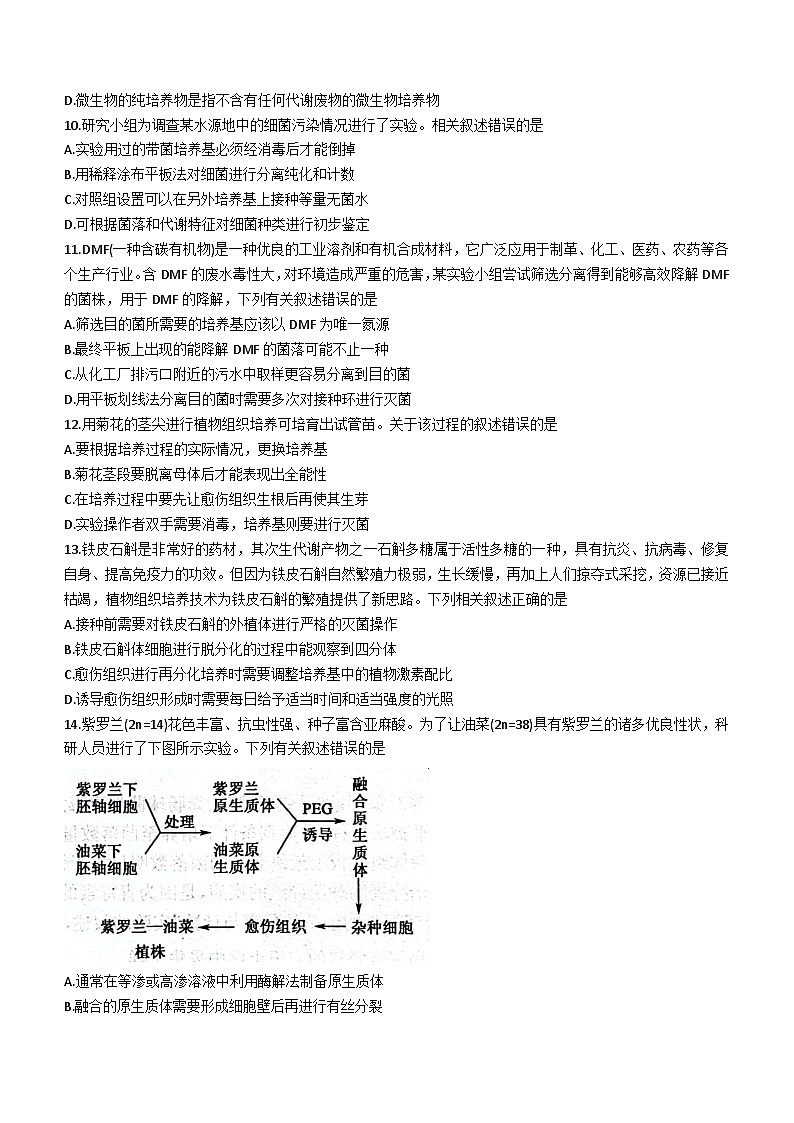 黑龙江省齐齐哈尔市十校2022-2023学年高二下学期期中联考生物试题03