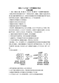 山东省青岛市第十七中学2022-2023学年高二下学期期末考试生物试题