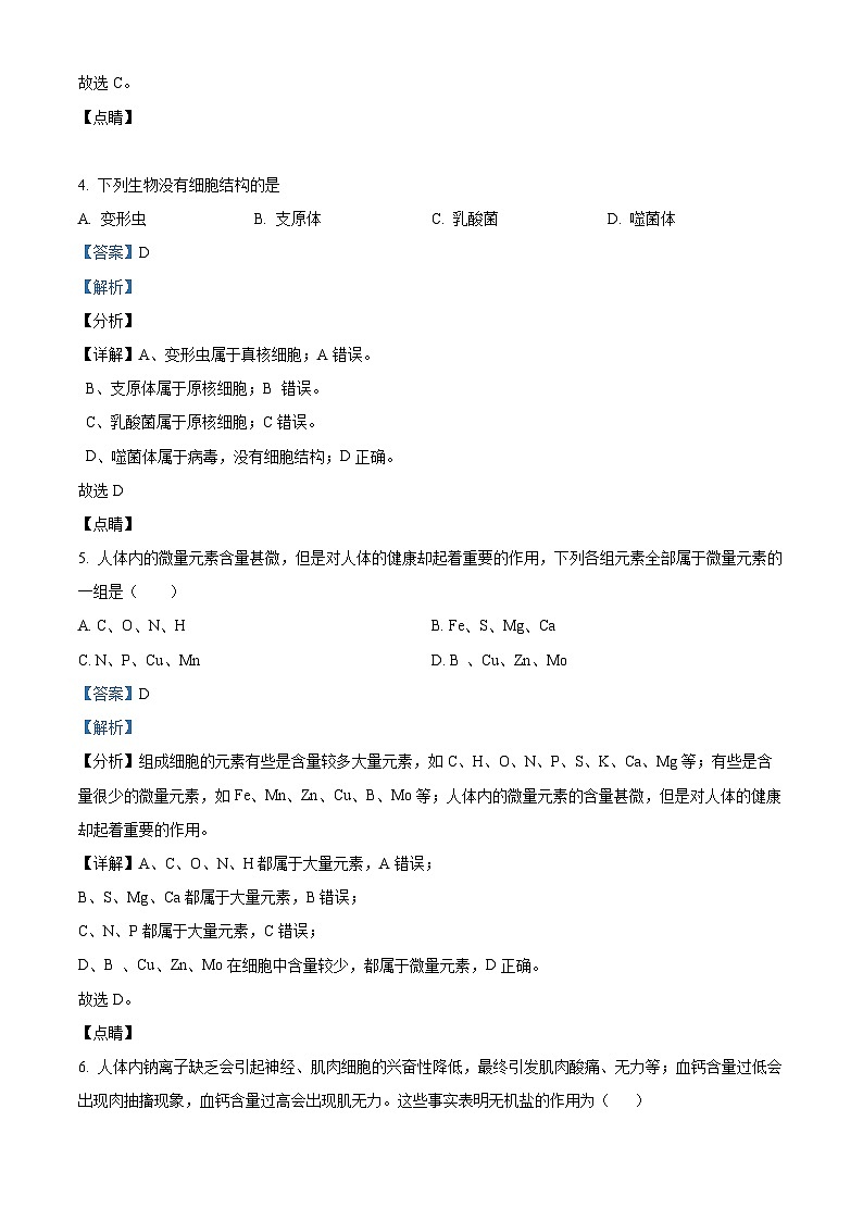 新疆维吾尔自治区喀什地区莎车县第九中学2022-2023学年高一上学期11月期中生物试题（解析版）03