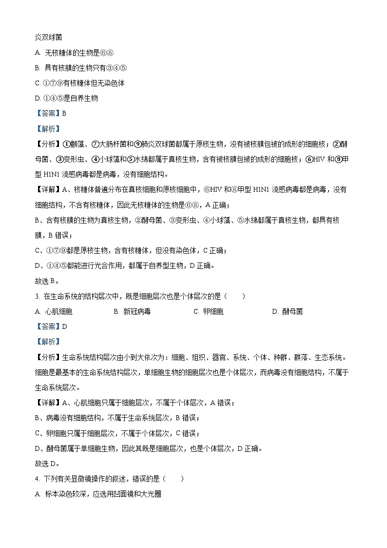 云南省红河哈尼族彝族自治州一中2022-2023学年高一下学期开学考试生物试题（解析版）第2页