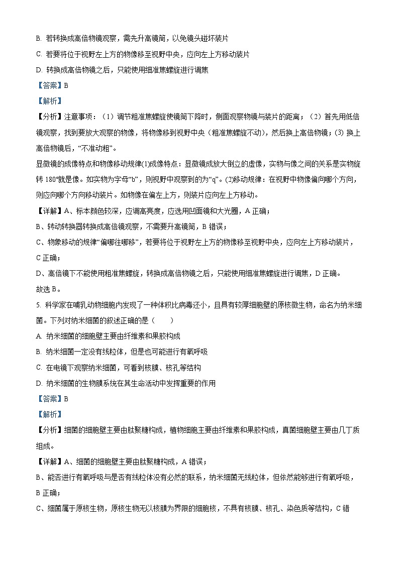 云南省红河哈尼族彝族自治州一中2022-2023学年高一下学期开学考试生物试题（解析版）第3页