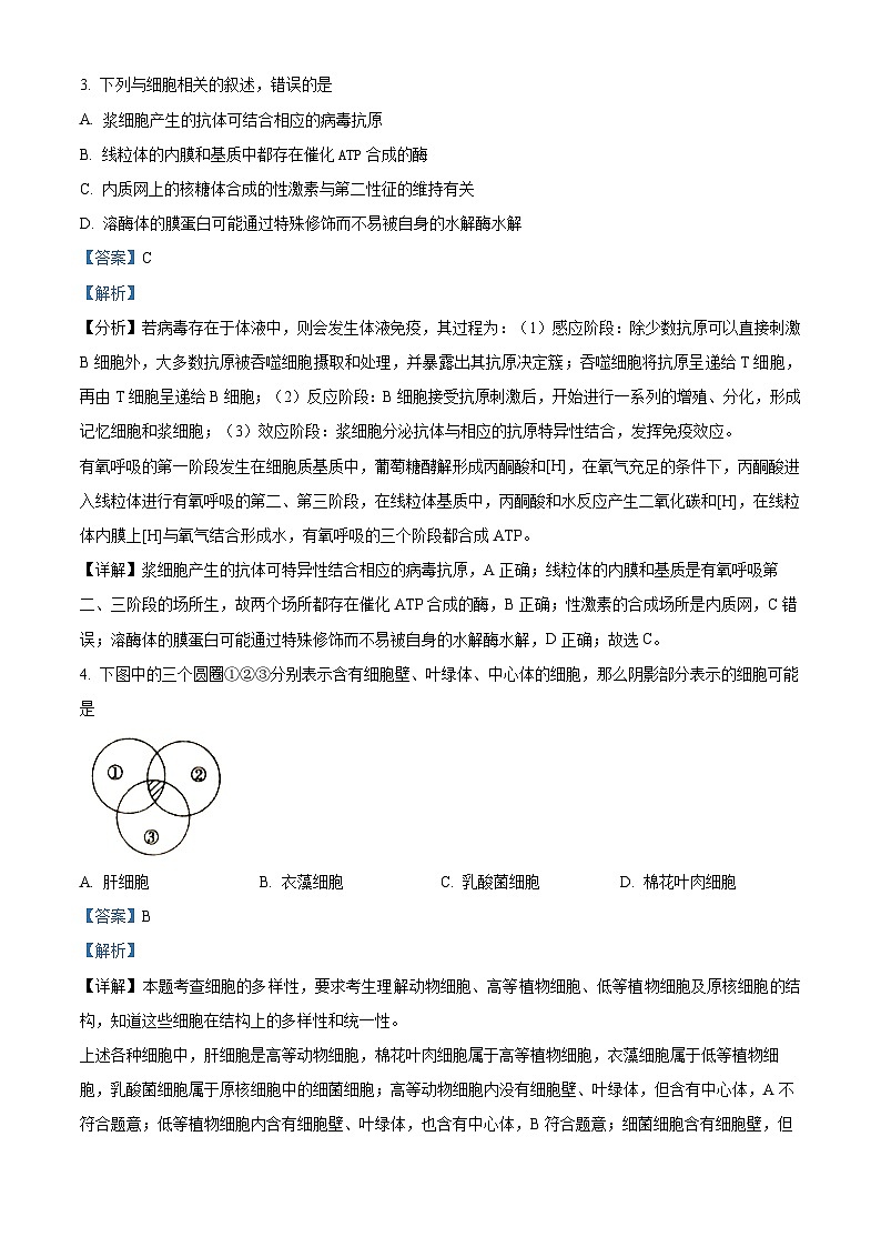 浙江省金华市曙光学校2022-2023学年高二下学期期中生物试题（解析版）02