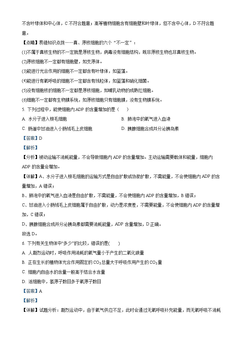 浙江省金华市曙光学校2022-2023学年高二下学期期中生物试题（解析版）03