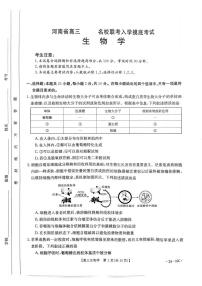 _生物丨河南省名校联考2024届高三上学期8月入学摸底考试生物试卷及答案