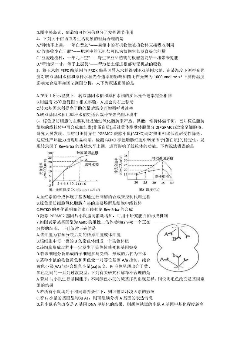 _生物丨腾云联盟湖北省2024届高三上学期8月联考生物试卷及答案第2页