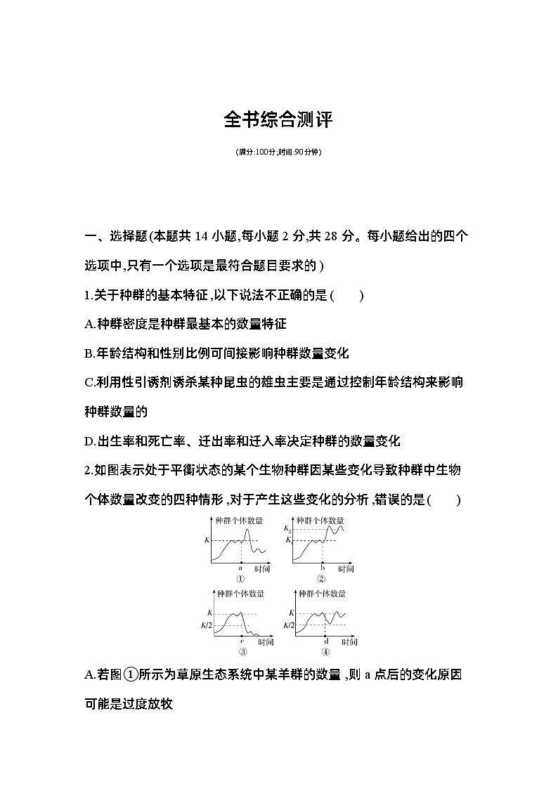 全书综合测评01