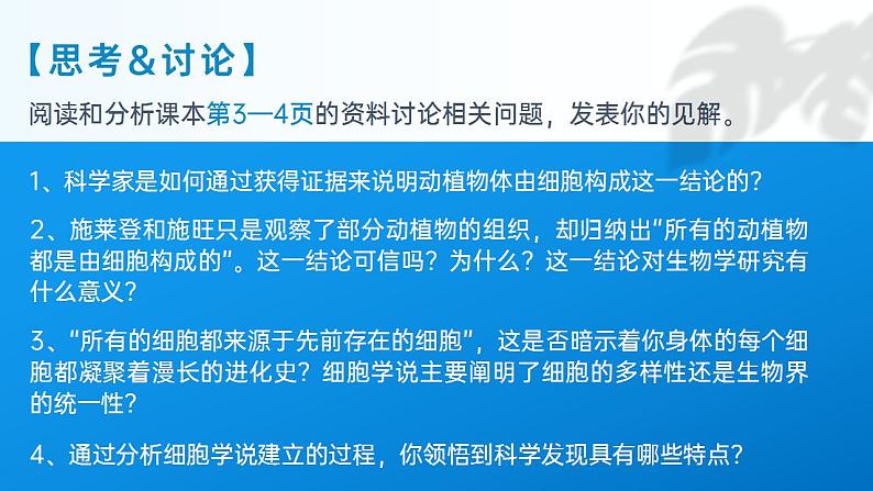 【核心素养】人教版高中生物必修一1.1 细胞是生命活动的基本单位 课件06