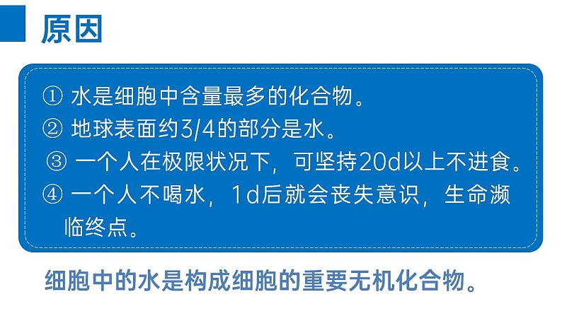 【核心素养】人教版高中生物必修一2.2 细胞中的无机物 课件05