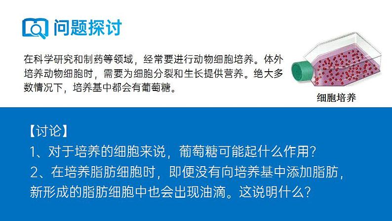 【核心素养】人教版高中生物必修一2.3 细胞中的糖类和脂质 课件第4页