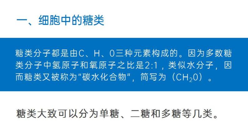 【核心素养】人教版高中生物必修一2.3 细胞中的糖类和脂质 课件08