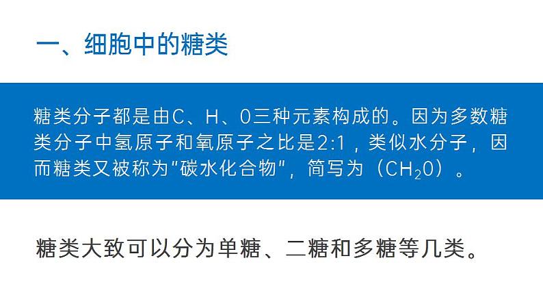 【核心素养】人教版高中生物必修一2.3 细胞中的糖类和脂质 课件第8页