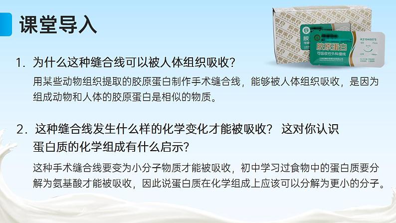 【核心素养】人教版高中生物必修一2.4 蛋白质是生命活动的主要承担者 课件03