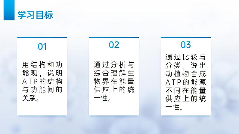 【核心素养】人教版高中生物必修一5.2 细胞的能量“货币”——ATP 课件02