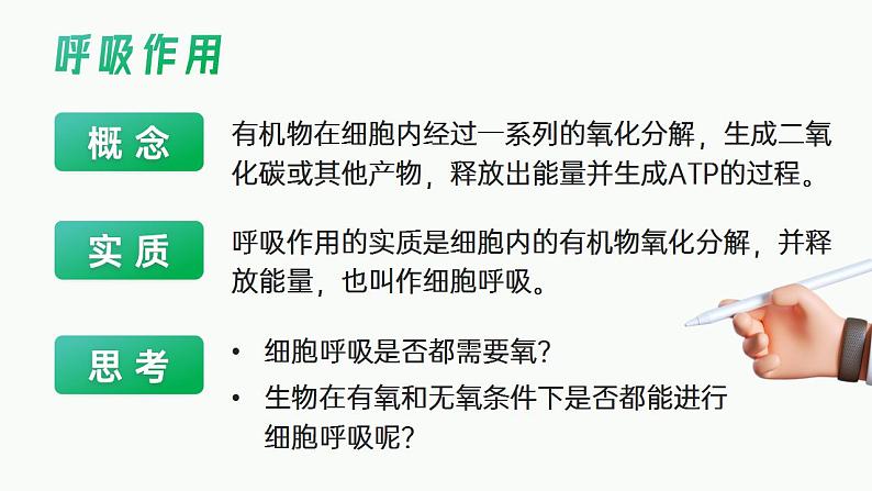 【核心素养】人教版高中生物必修一5.3.1 细胞呼吸的原理和应用（第一课时） 课件07