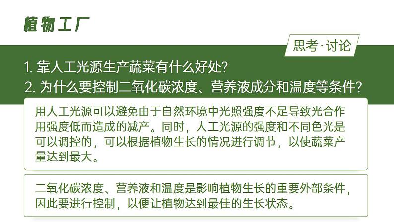 【核心素养】人教版高中生物必修一5.4.1 捕获光能的色素和结构 课件04