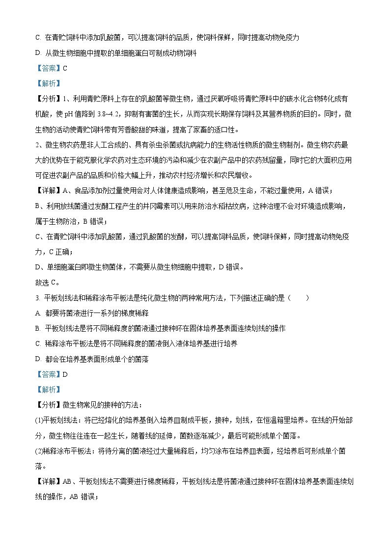 甘肃省兰州第一中学2022-2023学年高二生物下学期期末考试试题（Word版附解析）02
