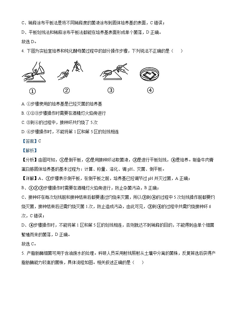 甘肃省兰州第一中学2022-2023学年高二生物下学期期末考试试题（Word版附解析）03