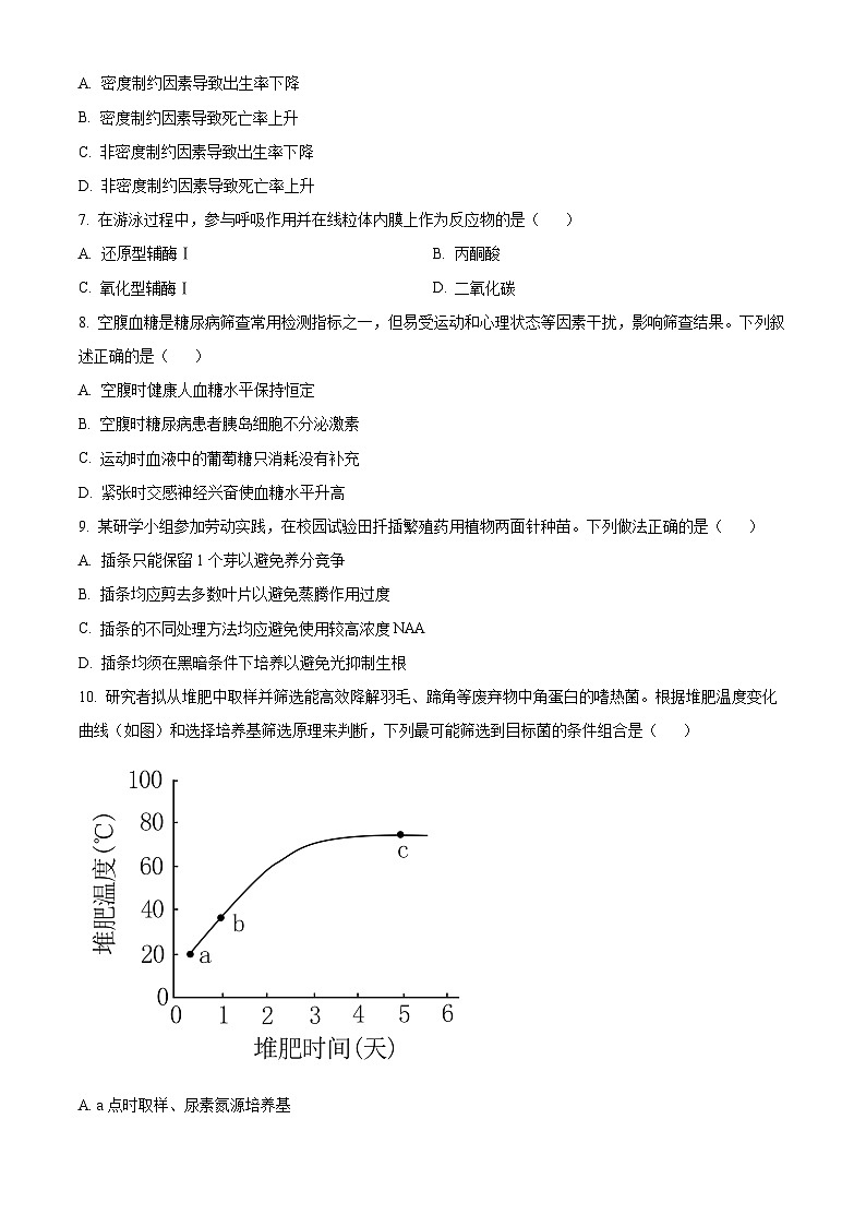 2023年新高考广东生物高考真题解析（参考版）02