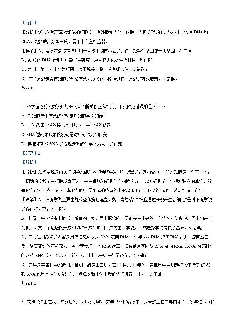 2023年新高考广东生物高考真题解析（参考版）03