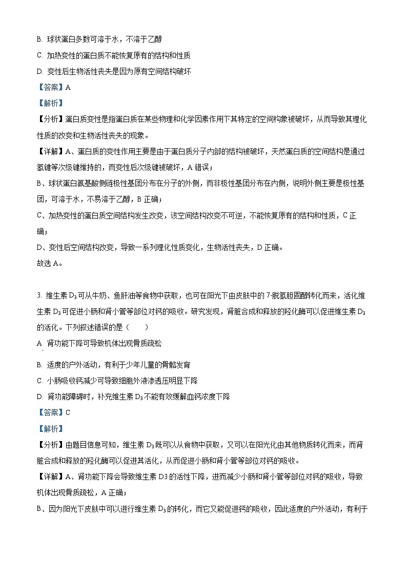 2023年新高考湖北卷生物高考真题解析（参考版）02