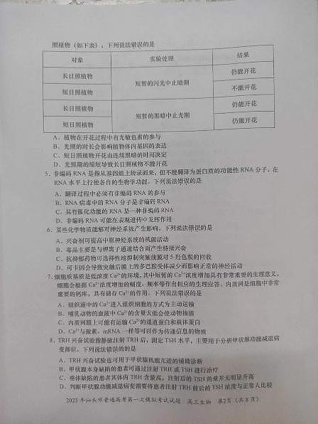 2023届广东省汕头市高三第一次模拟考试生物试题02